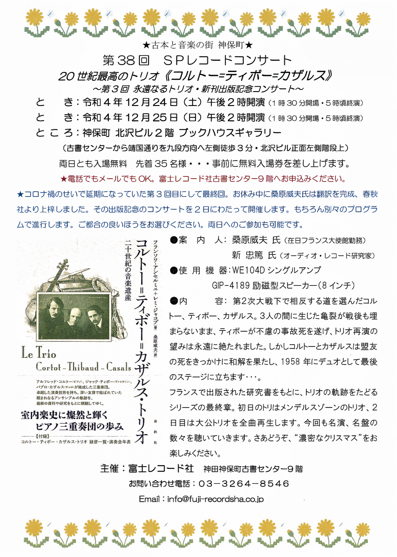 コンサートちらし画像