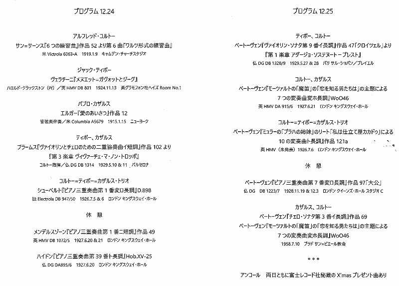 プログラム表