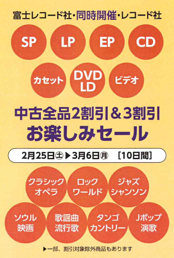 割引セールはがき