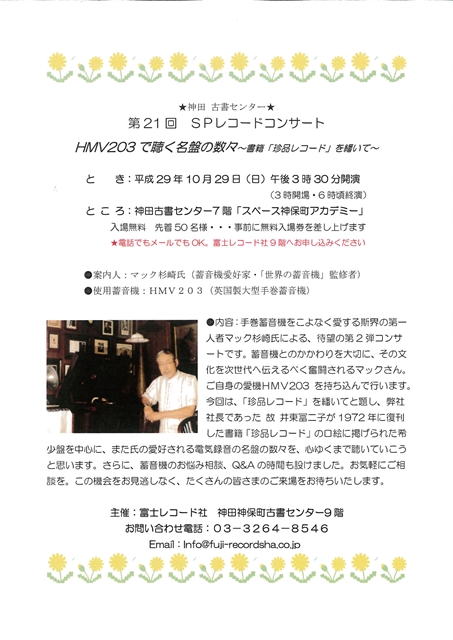 s-マックさんちらし