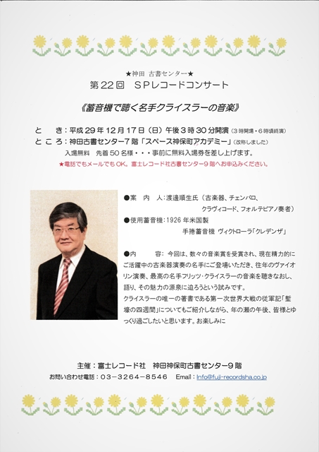 s-コンサートちらし表