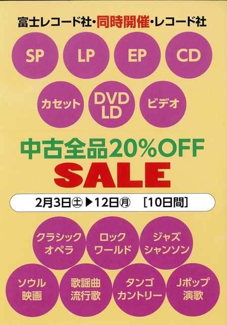 s-20％Offセール