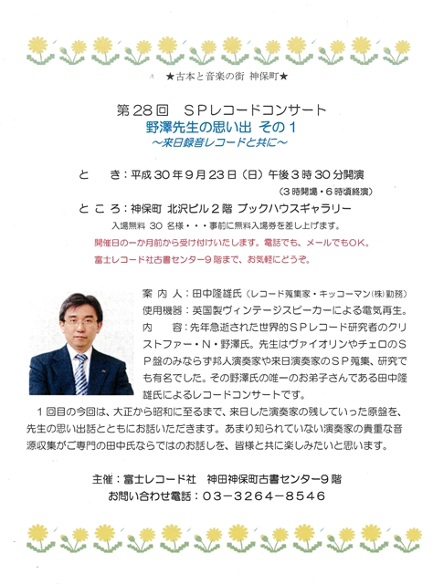 s-第28回コンサートちらし