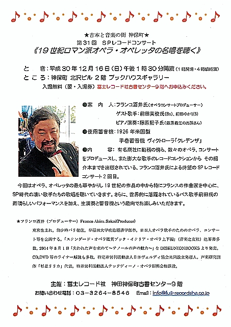 s-31回コンサートちらし