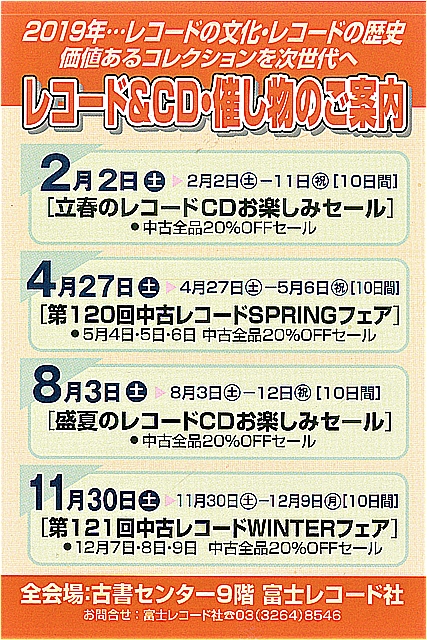 s-催事シケジュール